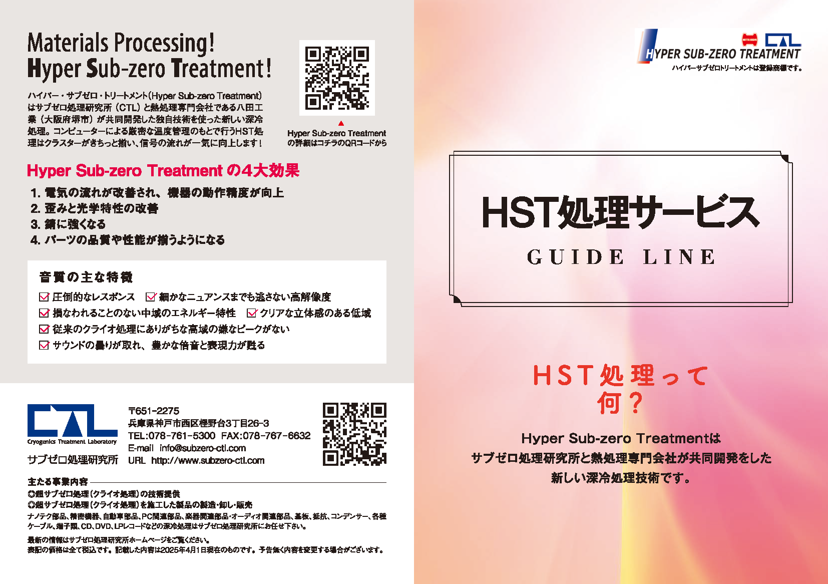 HST処理サービス